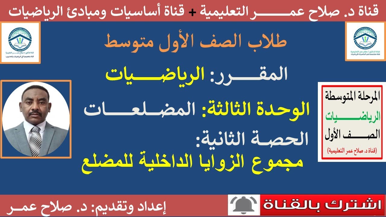 رياضيات أول متوسط || وح3-د2 || المضلعات || مجموع الزوايا الداخلية للمضلع🌹 أنظـــر الوصف ✍️