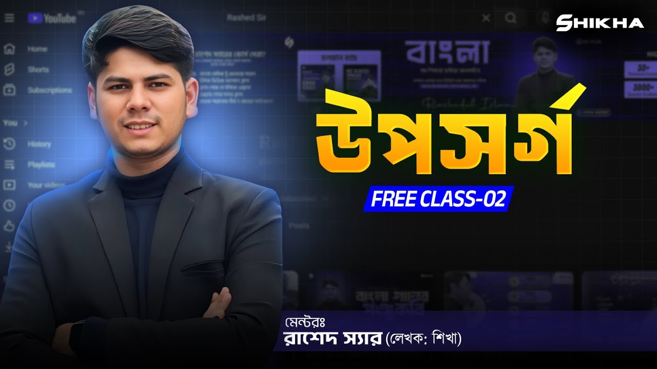Rashed Sir উপসর্গ || সহজে উপসর্গ শিখুন || রাশেদ স্যার || Uposorgo || Rashed Sir ...