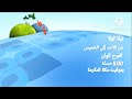 اعلان تيلا تولا على براعم في رمضان 2013 