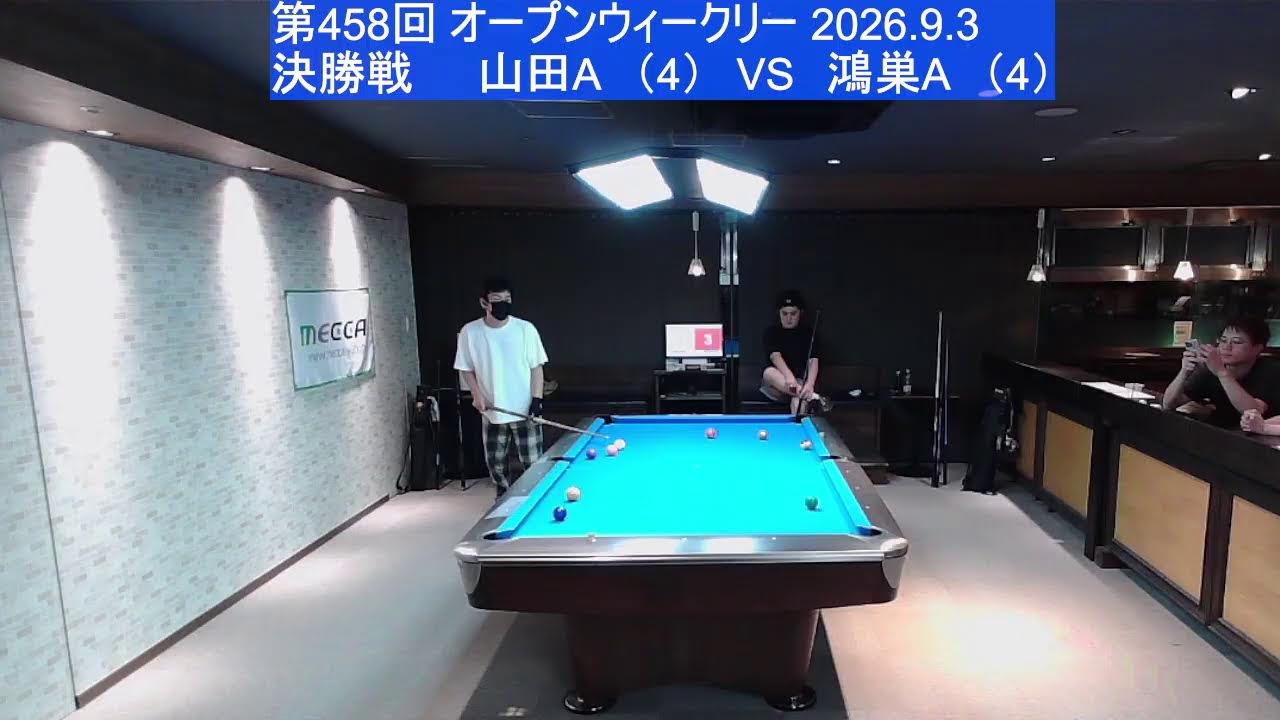 オープンウィークリー（第458回） 2026.9.3決勝戦 - YouTube
