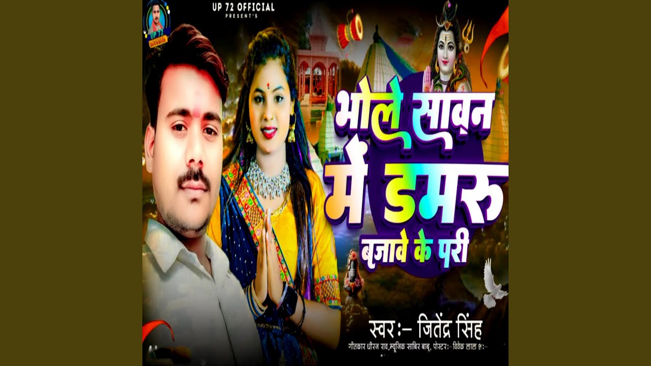 Bhole Sawan Me Damaruwa Bajawe Ke Pari