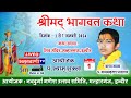 Live  day  1  shreemad bhagwat katha   raghavkrishn parashar  amritvani tv