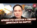 😱ПЕКЛО почалось! Ось, ДЕ РВАНУЛИ РОСІЯНИ у НАСТУП. УВАГА на КАРТУ – Путін КИДАЄ УСІХ. МУСІЄНКО