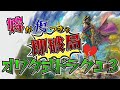 嫁が傷つきゃ即破局！オワタ式「ドラクエ3」を実況プレイ 公開生収録