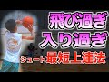【有料級】最短最速で上手くなる。小学生でも圧倒的シュート力が身に付く方法。
