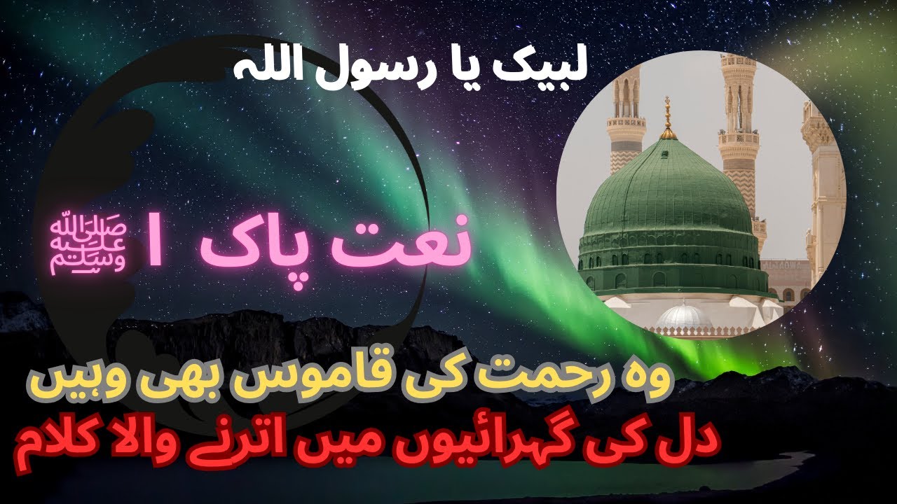 Labbaik Ya Rasool Allah ﷺ #soulful #love #nabi - YouTube