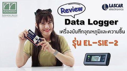 รีวิวเครื่องบันทึกอุณหภูมิและความชื้น Datalogger EL-SIE-2