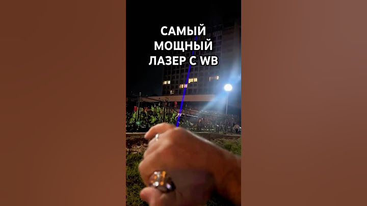 Обзор самого мощного лазера с Wildberries✨#лазеры #wildberries #обзор #покупки #мощные #находки #топ