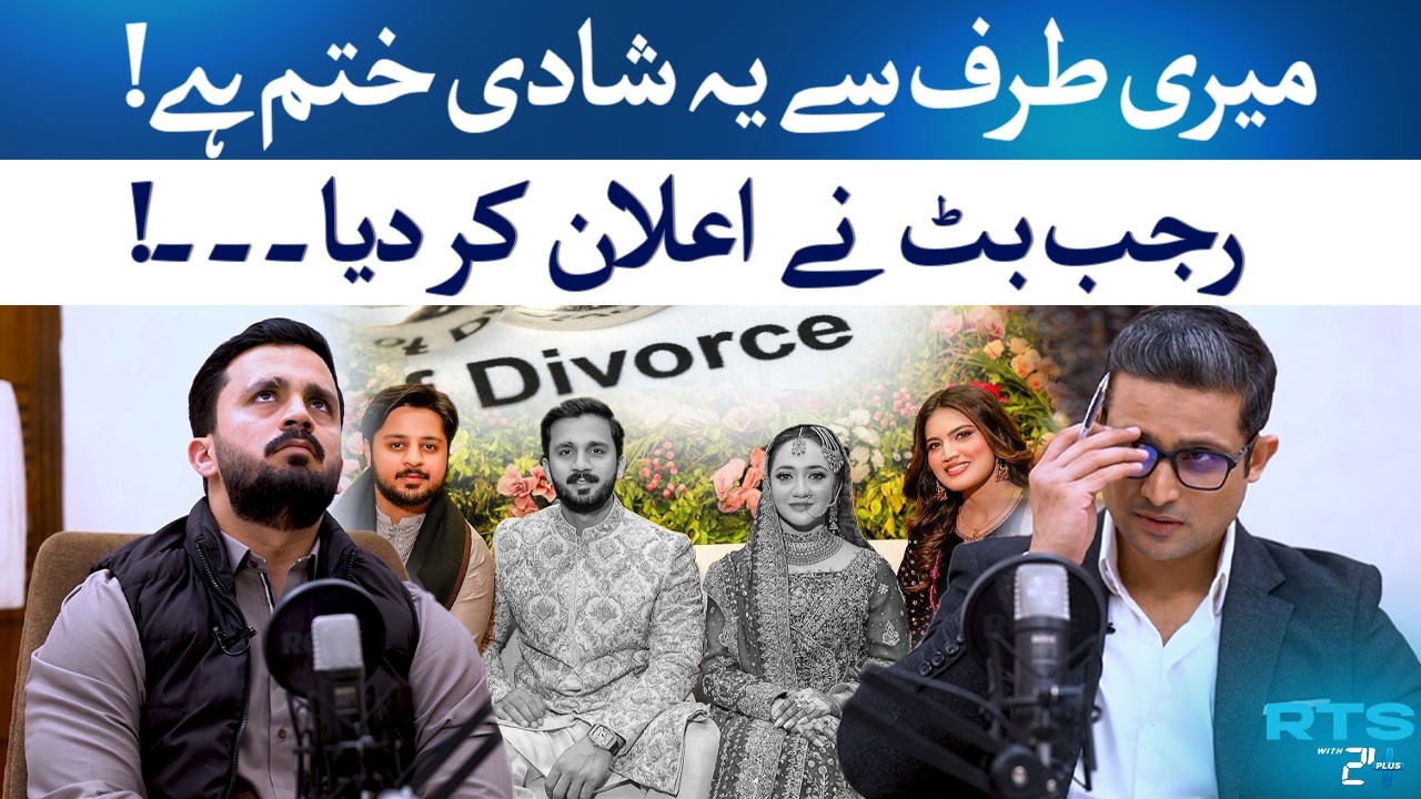 Rajab Butt Announces: This Marriage Is Over! | Rehan Tariq | RTS with 24 Plus