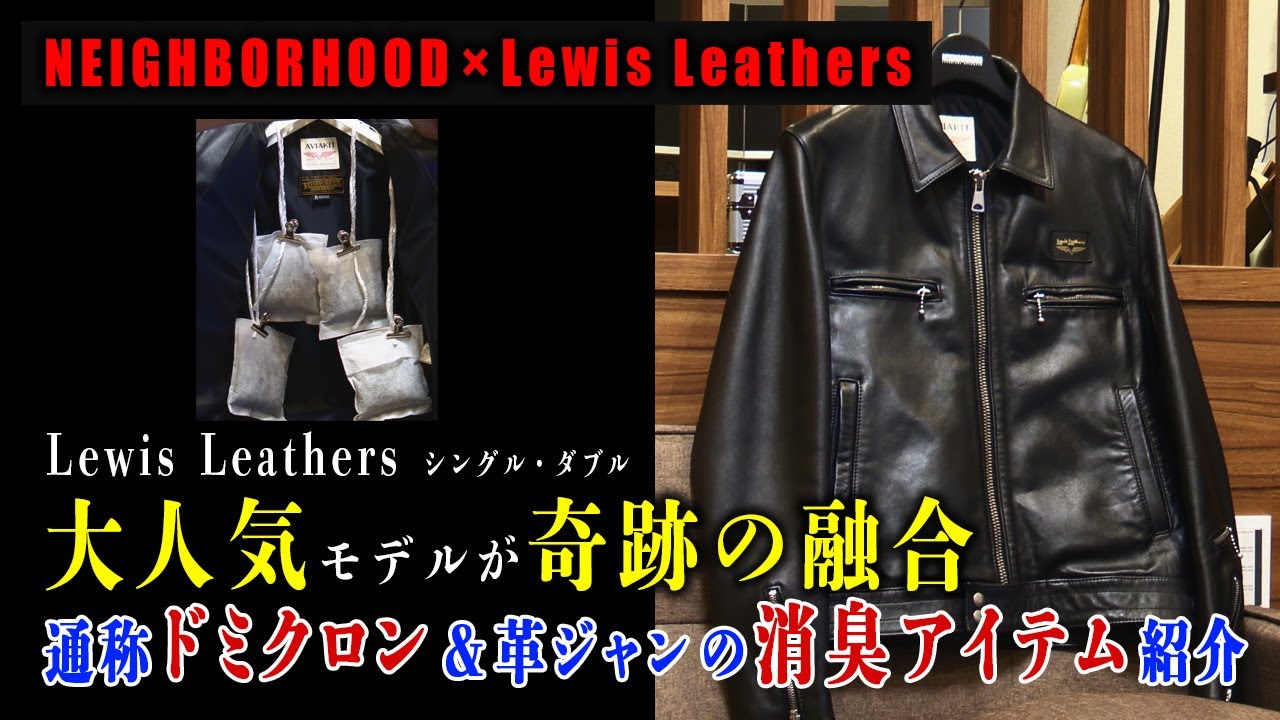 Lewis Leathers ドミクロンを紹介!! - YouTube