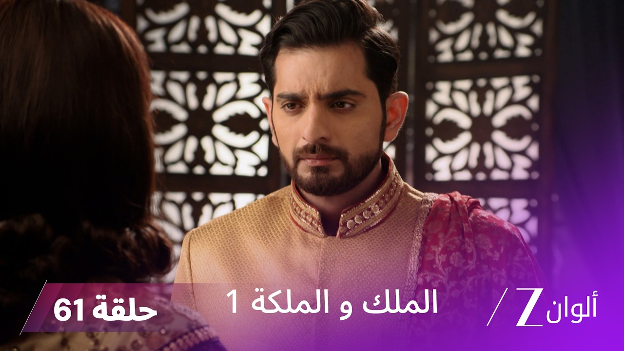 مسلسل الملك و الملكة الحلقة 61 كاملة | الجدة تطلب مغفرة إندرافادان