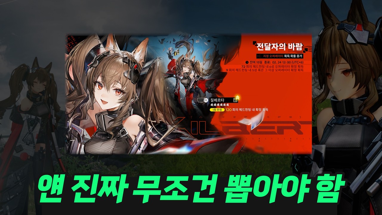 [주의] X나 행복한 질베르타 뽑기ㅣ명일방주: 엔드필드