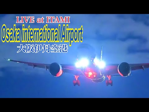LIVE Osaka International Airport Japan 伊丹空港　ライブ配信　2025.01.25　(千里川土手)