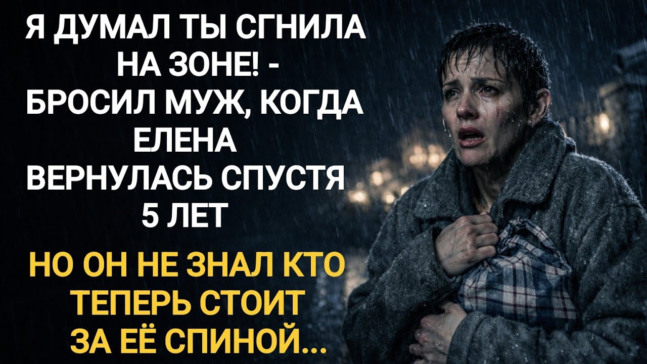 Я Вернулась спустя 5 ЛЕТ. Но он не знал...