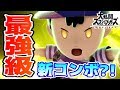 最強級ネスに遭遇！新コンボで50％ダメージはやばすぎない？！【スマブラSP】