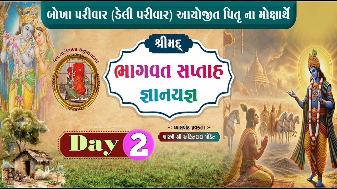 Live Shree Mad Bhagavat katha Day-2 | Ankitdada pandit