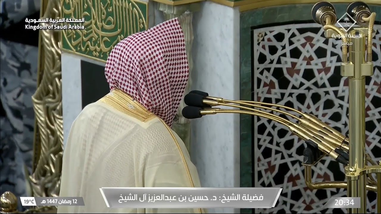 صلاة العشاء من المسجد النبوي بالمدينة المنورة للشيخ حسين آل الشيخ 12 رمضان 1447هـ