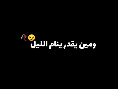يا بختك يا اللى صاحى آلليل ما دام كان السبب وحده