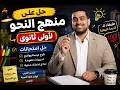 أهم أسئلة كتاب المعهد نحو أولى ثانوي أزهر التوقعات النهائية د عبدالله أبوطالب