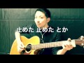 こーじゅん奏法⑤ 止めたとか奏法① 〜キレッキレギター講座(洋楽奏法理論)〜