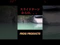 トップウォーターの静と動‼️ #トップウォーター #バス釣り #バスフィッシング #フロッグプロダクツ