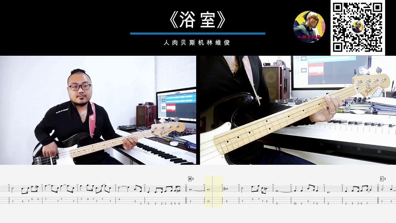 第420期 《浴室》deca joins 贝斯翻弹 bass cover 人肉贝斯机 林维俊#bass #basscover #bassplayer #bassboosted #bassguitar