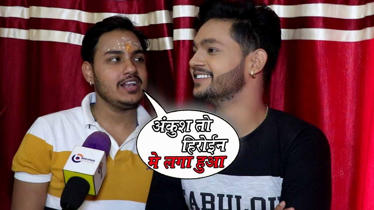 #Ankush Raja का Valentine Day के सवाल मस्ती भरा अंदाज़ में धमाकेदार Interview