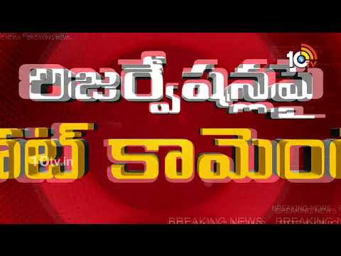 BC Reservations GO Postponed To Oct 8th |  బీసీ రిజర్వేషన్ల జీవోపై విచారణ అక్టోబర్ 8కి వాయిదా | 10TV - 10TVNEWSTELUGU