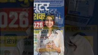 🚨 राजस्थान कंप्यूटर अनुदेशक भर्ती 2026 🚨सरकारी नौकरी का शानदार मौका💻📚