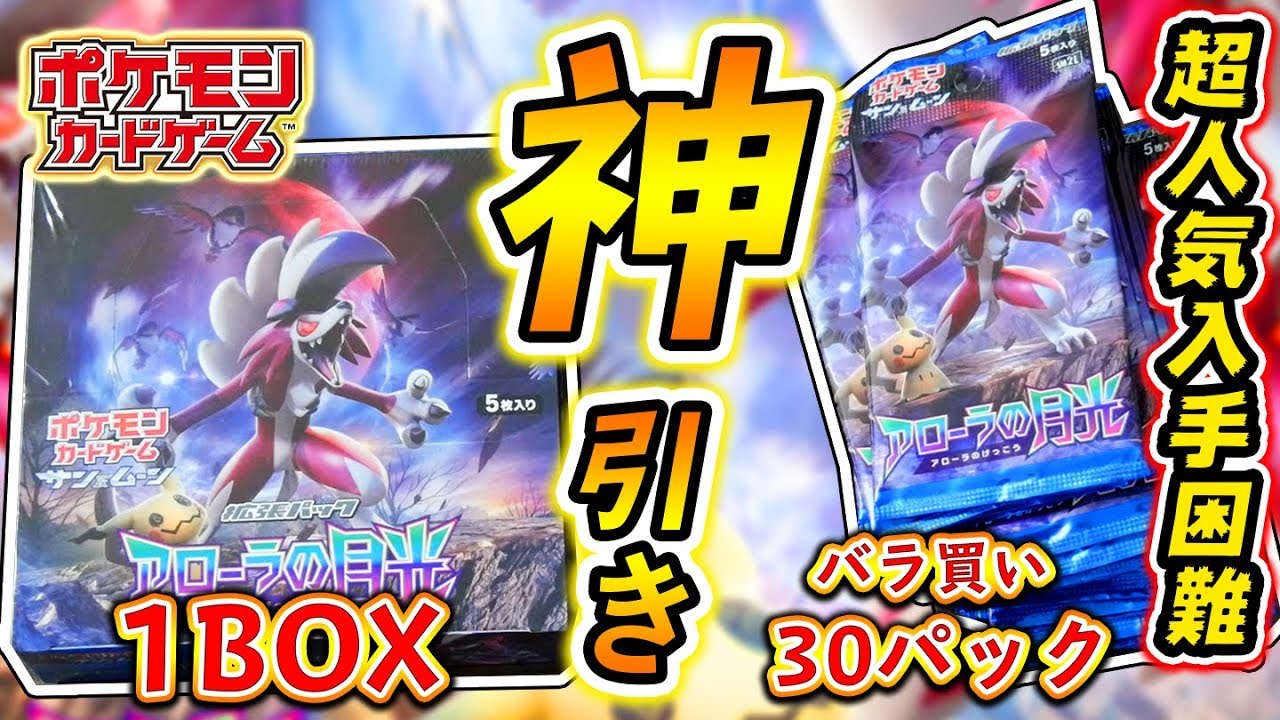 【訳ありシュリンク付き】アローラの月光　1BOX 20220709043336-0.webp?size=m
