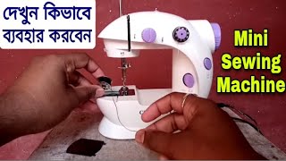 How to operate Mini Sewing Machine | Mini Silai Machine | মিনি সেলাই মেশিন screenshot 4