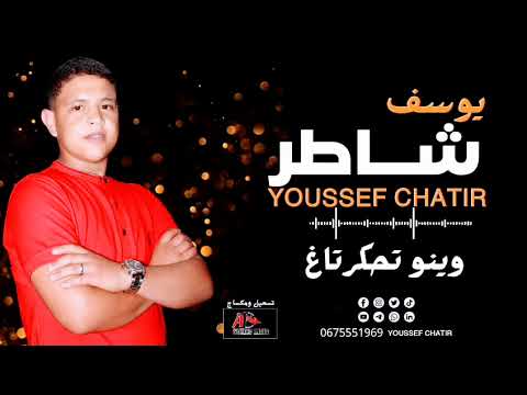 جديد رايس يوسف شاطر