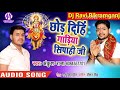 Chod di gadiya ae sipahi ji  ankush raja  dj ravi bikramganj