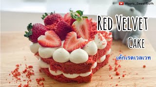 딸기 레드벨벳 케이크 만들기 : Strawberry Red Velvet Cake Recipe | Cooking tree