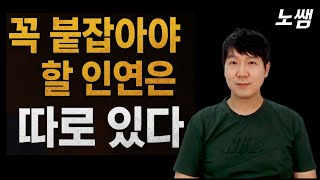 사람 복, 이렇게 갈리는 이유가 사주에 있다.