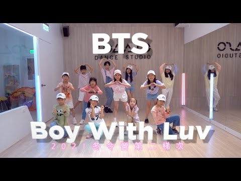 2021 冬令營第二梯次 【BTS - Boy With Luv】成果影片 #原創編舞