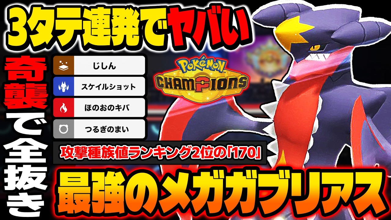 Mega Garchomp's surprise attack is so powerful it takes down three