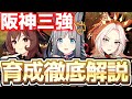 【チャンミ攻略】デッキ・因子・施設・イベント全網羅！宝塚3強育成徹底解説！ドンナクロノオルフェ【ウマ娘×ずんだもん】