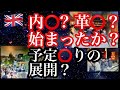 とうとうイギリスで。。。