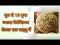 दूध से 10 गुना ज्यादा कैल्शियम प्राप्त करें केवल एक लड्डू से #shorts#healthindia
