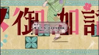 Taishou Otome Otogibanashi - [OP]