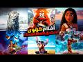أفلام ديزني هتندم لو لسه ماتفرجتش عليها أفلام كرتون تستحق المشاهدة و ملخصات أفلام تقيمها 10 10