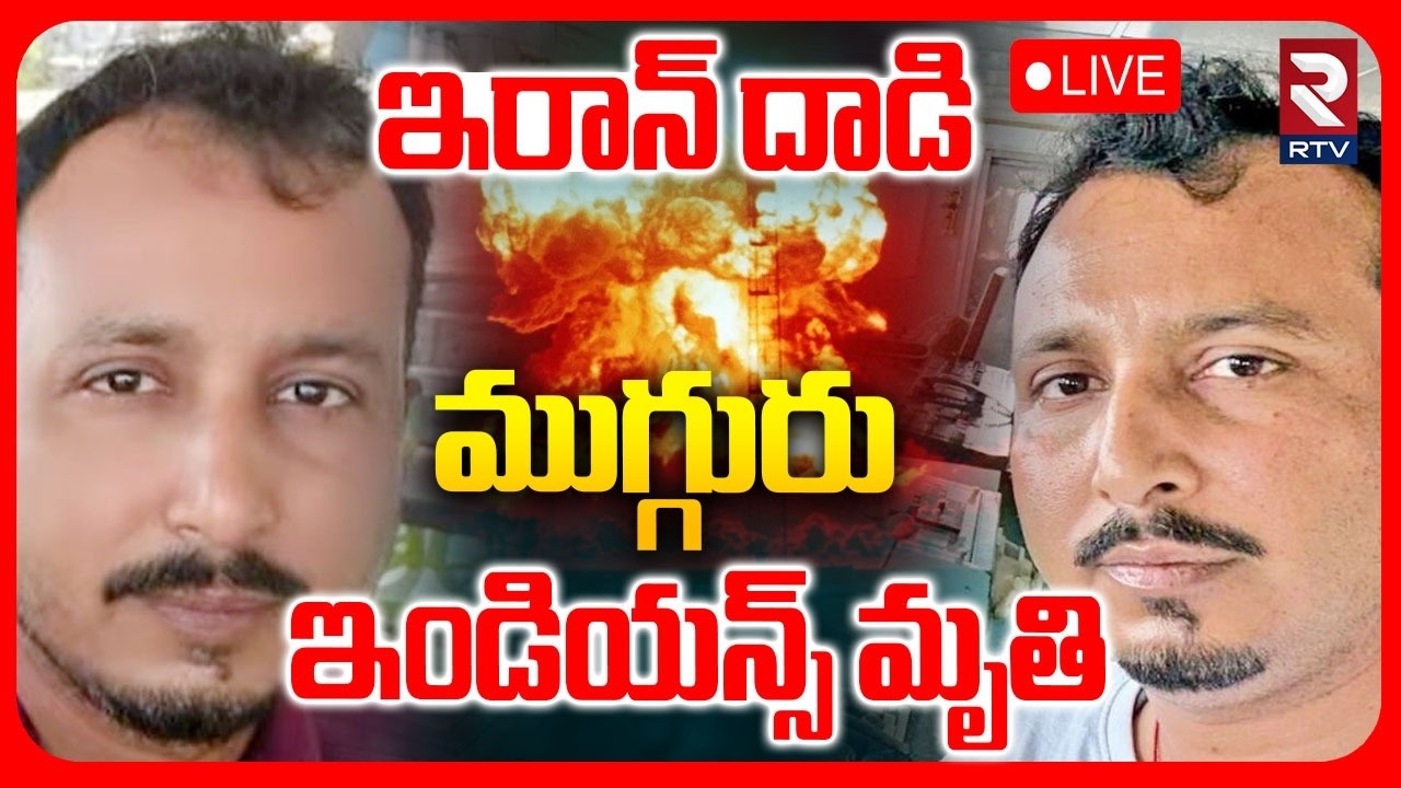 Israel Iran War🔴LIVE : ముగ్గురు ఇండియన్స్ దారుణంగా | Oil Tanker Blast | Attack On Omani Port | RTV