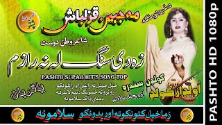 Meh Jabeen Qazalbash Ii Pashto Farsai Song Ii Zow Dai Sang Lah Na Razam Ii Hd 2021