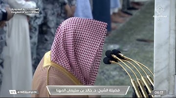 صلاة الفجر اليوم من المسجد النبوي للشيخ خالد المهنا 4 ذو الحجة 1445 - من سورة البقرة