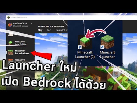 Minecraft Launcher ตัวใหม่ วิธี โหลด แก้ Profile หาย