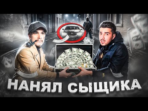 НАНЯЛ СЫЩИКА ЧТОБ НАЙТИ ВОРОВ МОЕЙ М5 Ф90! (Он оказался сумасшедшим)