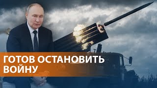 &quot;Путин согласен на перемирие, но есть условия&quot;. Взрывы в Крыму. Новые аресты в Минобороны. НОВОСТИ