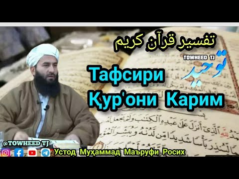 Тафсири сураи