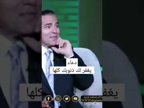دعاء يغفر لك ذنوبك ماعدا الكبائر الشيخ محمد حسان